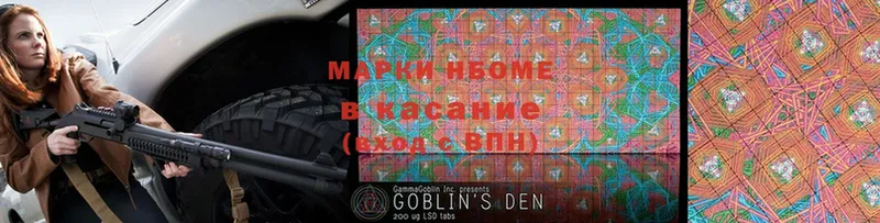 что такое   Новодвинск  Марки N-bome 1,5мг 